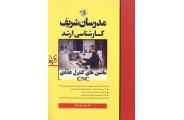  کارشناسی ارشد ماشین های کنترل عددی CNC علی جاریانی انتشارات مدرسان شریف
